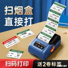 硕方T50Pro烟价格标签打印机小型卷烟零售标签纸打码机烟草超市价