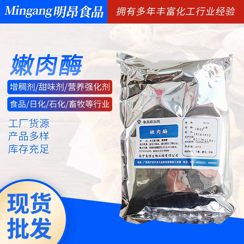 Tenderness enzyme Food grade Enzyme Pombo High enzyme activity Meat products are tender and smooth Shelf