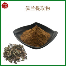 佩兰提取物 10:1水溶浓缩粉 食品原料喷雾干燥工艺 多规格