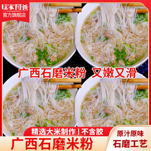 石磨米粉细米线广西细粉炒粉老友汤粉粉丝干粉罗秀米粉