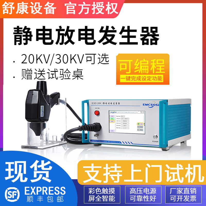 上海索莘ESD-20KV模拟静电发生器 EMC抗干扰测试仪静电放电发生器