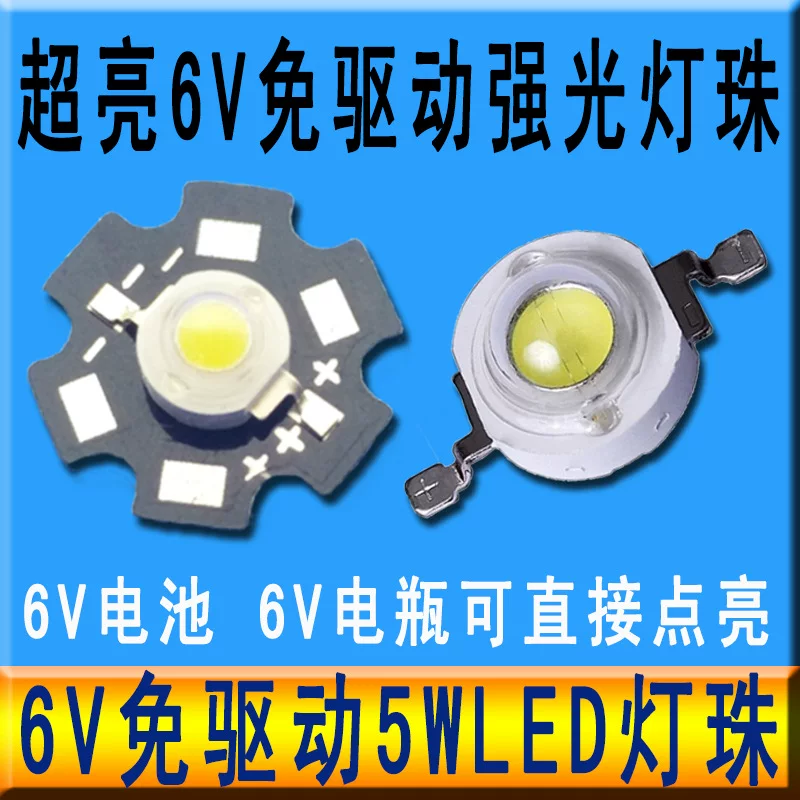 6VLED Lighting Core 5WLED Lighting Board Light Source Super Bright 6 volts LED battery DC lamp DIY shooting light chip