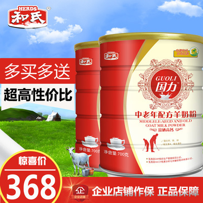 And s National power Middle and old age formula Goat milk powder Sucrose Se Calcium children adult Goat milk powder 700g pot