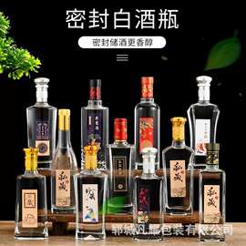 新款晶白料酒瓶高档密封玻璃酒瓶品鉴试喝白酒瓶自酿分装储酒空瓶