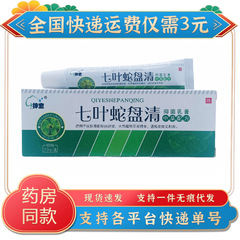 梓宝七葉蛇盤清抗菌クリーム20g