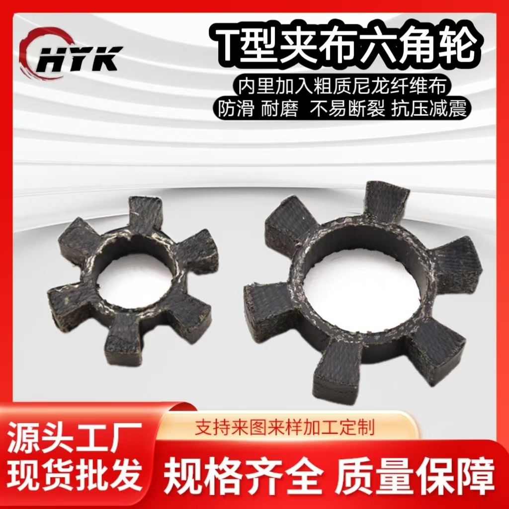 批发加布六角轮T型梅花垫联轴器弹性体缓冲块水泵对轮橡胶六角垫