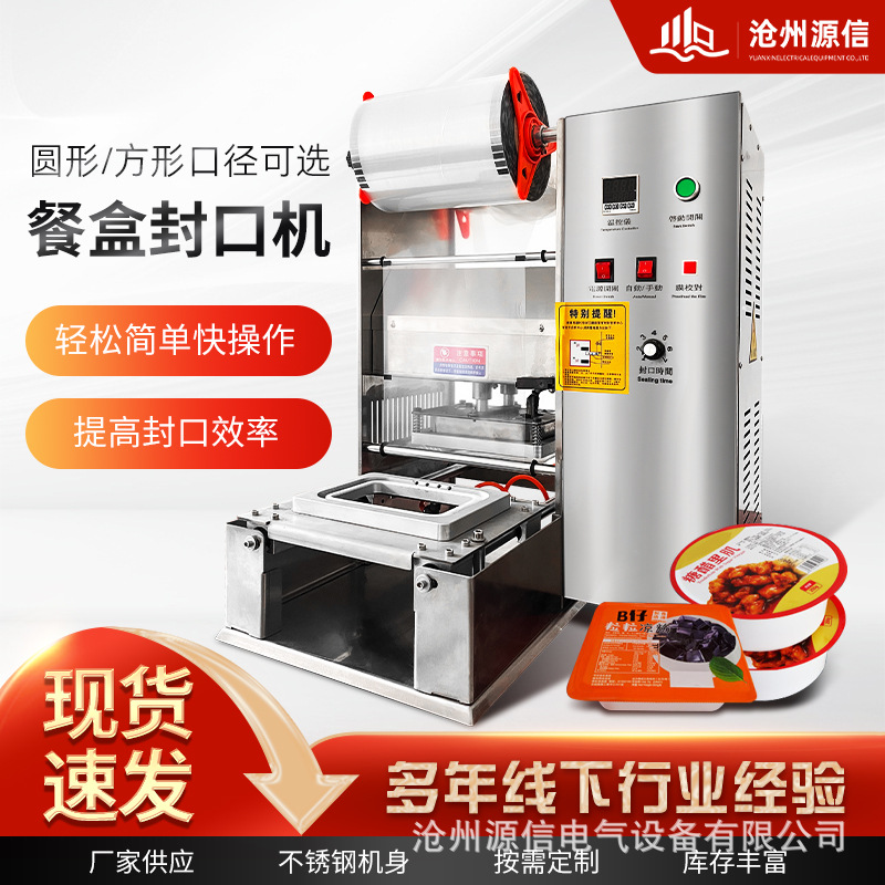 餐盒封口机   不锈钢封口机  外卖封口机  压膜封口机