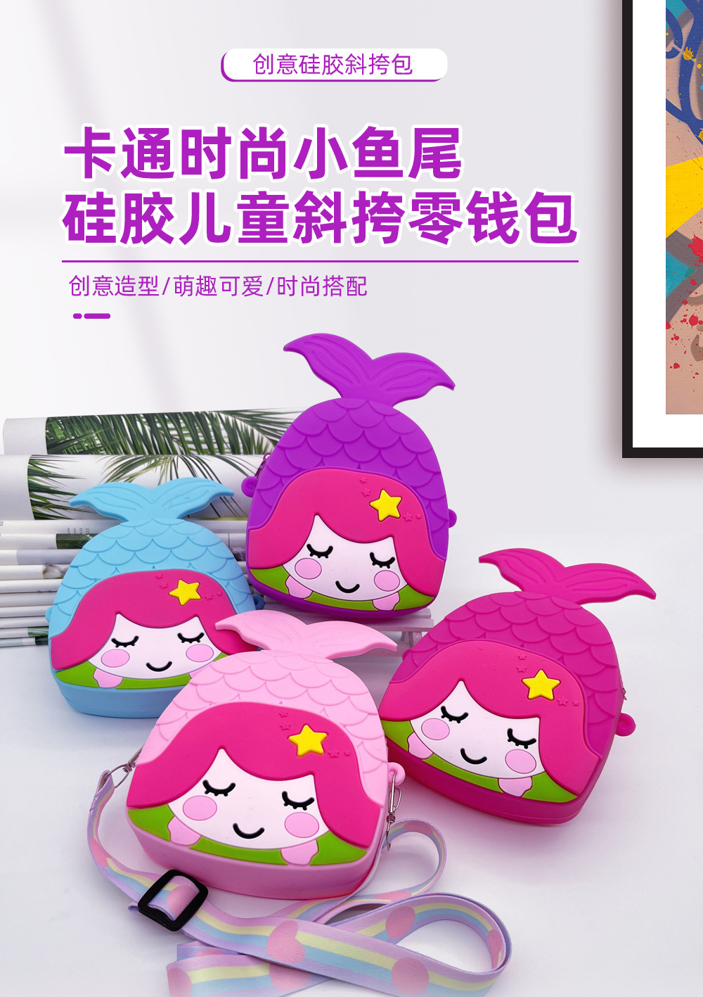 美人鱼尾包包-详情页1.jpg