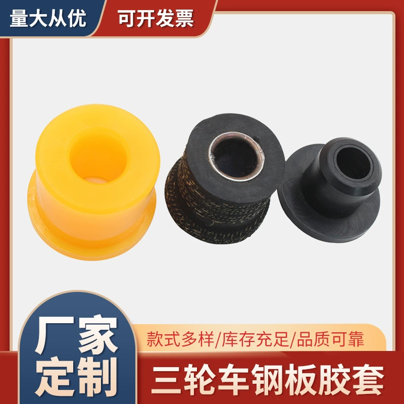Оптовая Электрический трехколесный велосипед мотоцикл стальная пластина мягкое соединение втулка демпфирующая носовая пластина резиновая втулка пружинная пластина резиновое кольцо