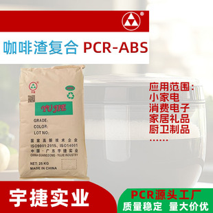 ABS coffee grounds plastic plant fiber composite plastic daily necessities toys environmental protection electrical appliance shell raw materials