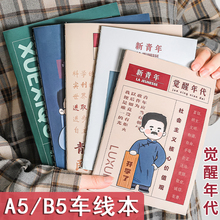 觉醒年代笔记本子简约ins风软皮b5中大学生大号文艺创意新知日鸣