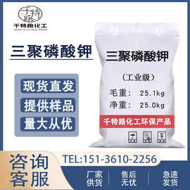 供应 三聚磷酸钾 工业级高含量98%软水剂混凝土添加剂大量批发