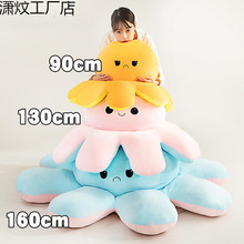 变脸大章鱼玩偶抱枕生气双面翻面头套毛绒玩具公仔生日女生