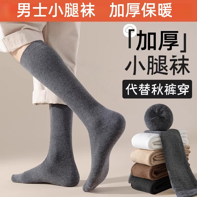 Men's Thick Terry Socks, Warm Mid-Calf Socks for Autumn and Winter, Fleece-Lined and Thickened, Long Towel Socks for Men