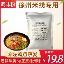 徐州米线调味粉商用火锅粉料提鲜提味鸡粉味粉调料增香底料粉