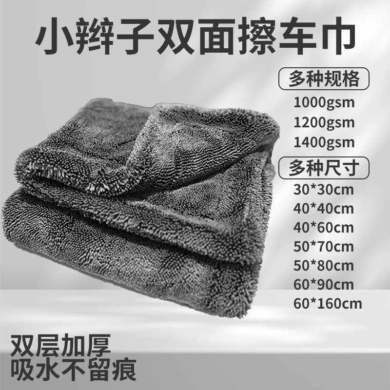 Cross-Border Double-Sided Braided Water-Absorbing Towel, Special Car Cleaning Towel for Car Wash Shops, Non-Marking, Thickened, Large Size Water-Absorbing Towel