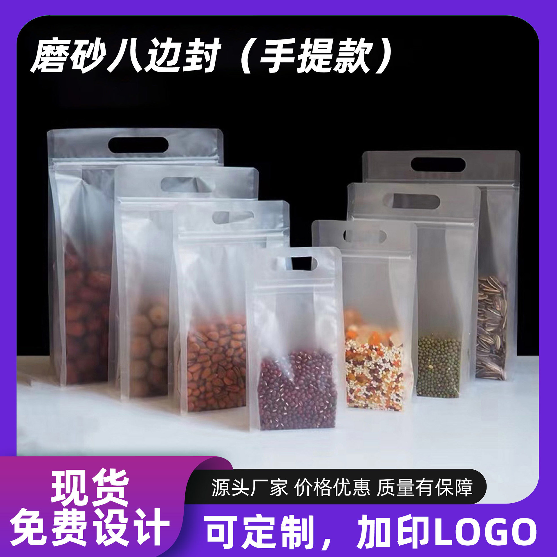 八边封自立袋透明磨砂手提密封袋零食自封手工食品级一次性密封袋