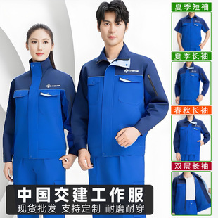 China Jiaojian Work Clothes suit Men's Spring and Autumn Long-sleeved Construction Worker Zhongjiao Work Clothes Summer Short-sleeved Work Clothes