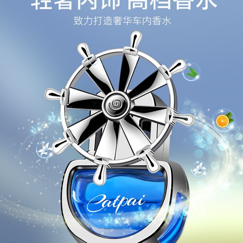 Car accessories, interior decorations, creative air-conditioning outlet aromatherapy, Shi Lai Run Rudder Perfume