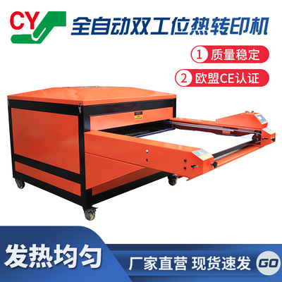 [直销大型热升华机印花机 全自动双工位升华热转印机器]