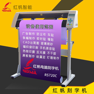 Hongfan 720 small engraving machine self-adhesive cutting machine clothing engraving film engraving machine diatom mud engraving machine