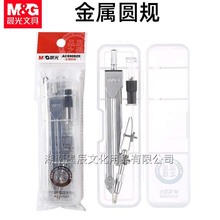 晨光90829金属圆规学生考试机械绘图工具尺规套装带铅芯盒装文具