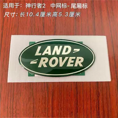 Car logo emblems, Range Rover Sport, Evoque - standard-2104mm53mm