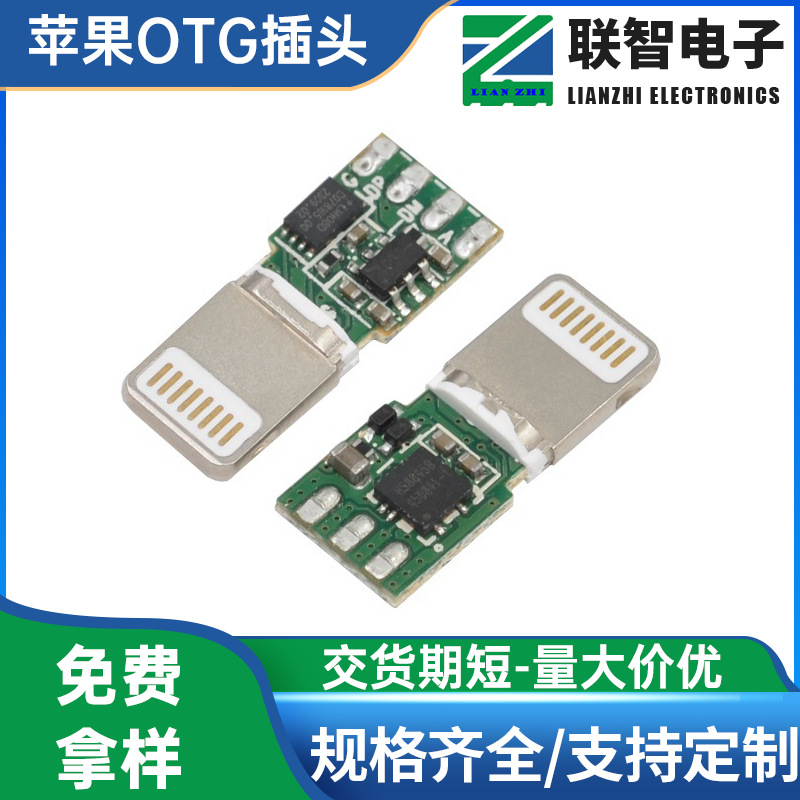 lightOTG插头支持数据5V电压取电带HUB芯片全兼容传输不支持充电
