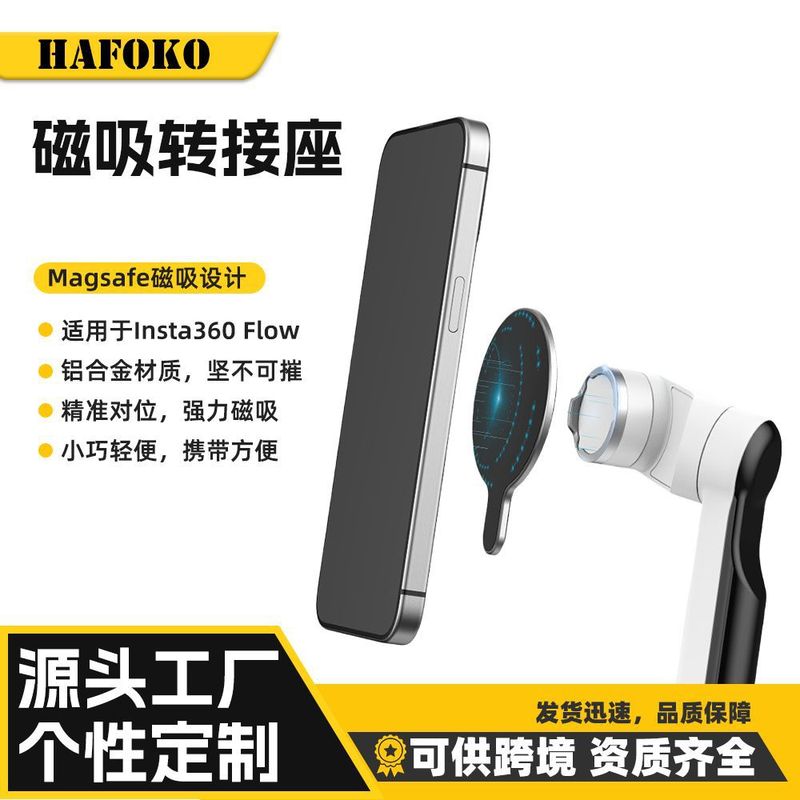HAFOKO適用インスタ360 Flow Pro/Pro 2マグネットアダプターベースのマグセーフ携帯電話雲台|undefined