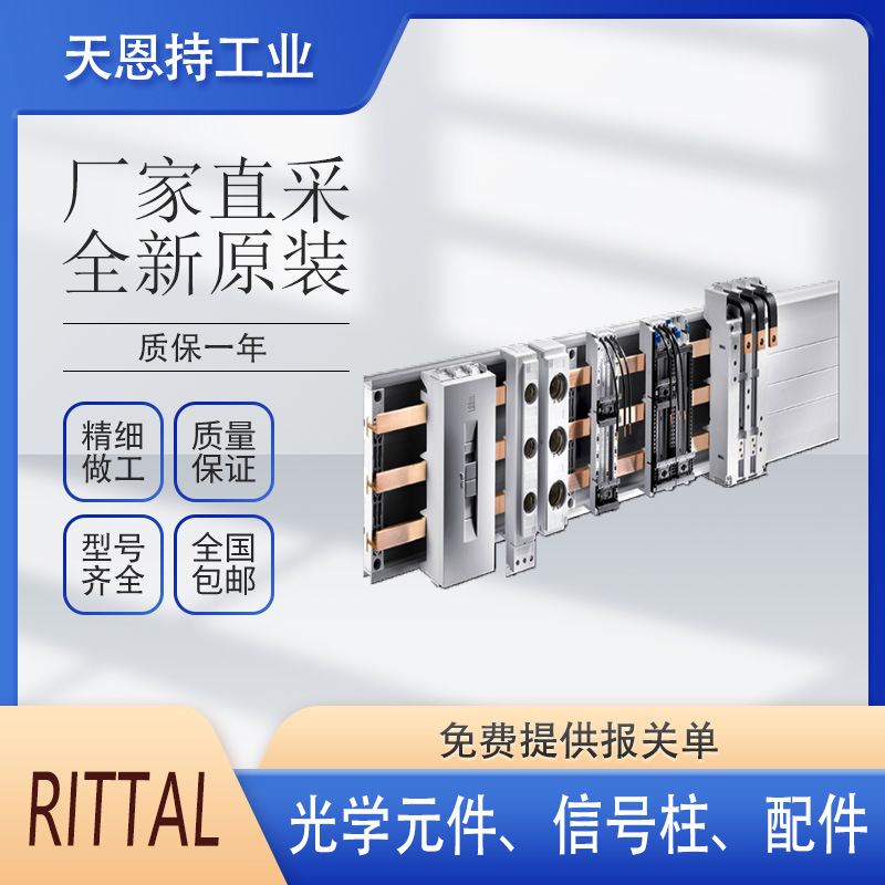 德国 RITTAL 指示灯 配件 2368001 货期短 价格好 质量保证