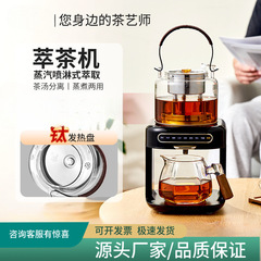 京集蒸汽喷淋式煮茶器茶饮机家用养生小茶炉萃茶机自动上水商务办