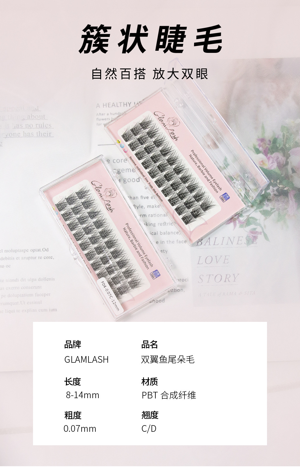 鱼尾朵毛假睫毛 鱼尾朵毛假睫毛