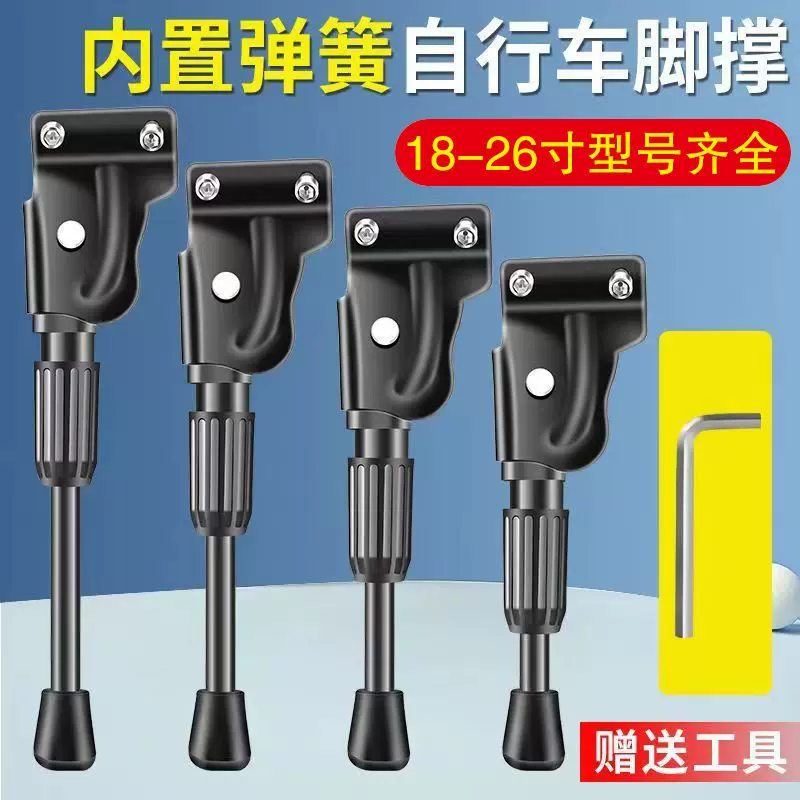 自行车撑支架停边架通用型撑子26/24/22/20/18童车脚撑支架配件