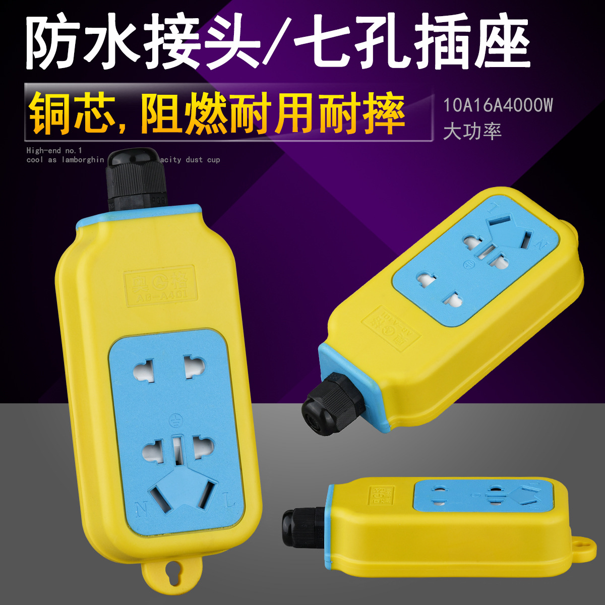 奥格401 二位七孔电源插座结实抗摔防水大功率防摔不带线铜接线板