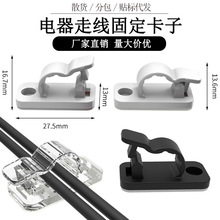 自粘式免打孔扣走線代發夾子一件固定器廠家線固定電線電纜理線