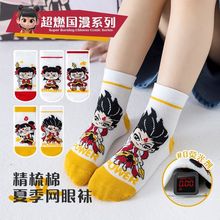 哪吒敖丙儿童袜子夏季无骨抗起球卡通袜子春夏中筒网眼薄款透气袜