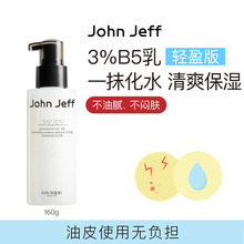 John Jeff3%B5乳（轻盈版）160g（箱规30）