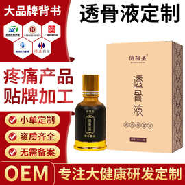 苗灸液贴牌加工苗药滚珠刮痧精油通络按摩发热掌中灸透骨液加工