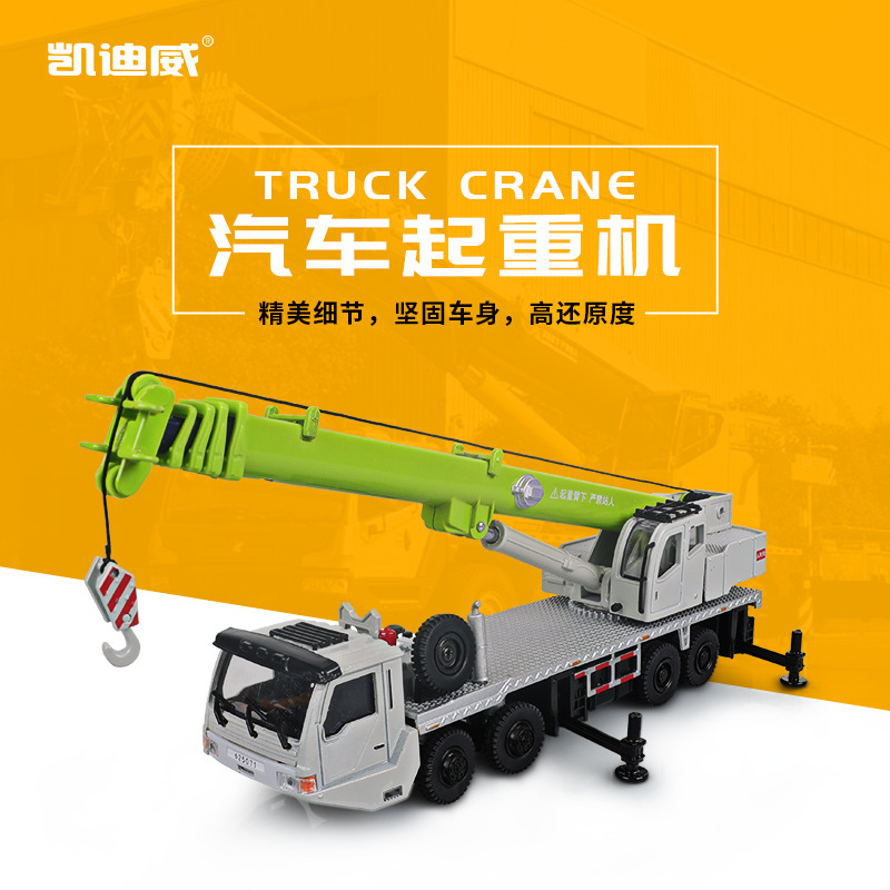 Kaidiwei alloy model children's toy simulation 1:55 car lifting crane engineering transport truck 625071