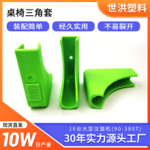 厂家批发塑料脚套三角桌椅脚套学生课桌椅塑料脚套防止滑桌椅脚垫