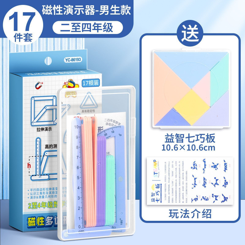 四年级上册数学教具磁性几何图形演示器多边形活动框架拼接条梯形|undefined