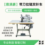 自动化缝纫机带刀拉链双针车机箱包皮革同步切边车工业缝纫机厂家