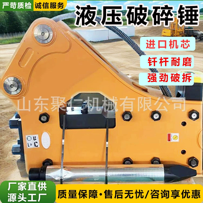 Экскаватор-дробовщик небольшой гидравлический молоток