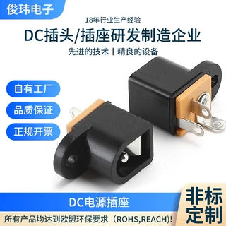 定做立式3脚母座 DC插座  带固定孔单耳直流电源充电家用电子母座