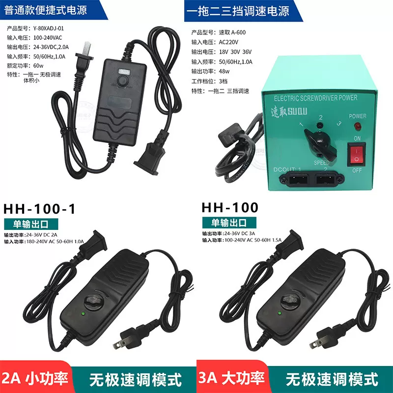 电批小电源微型电源电动螺丝刀专用调速器 24-36V2A可调压电源适