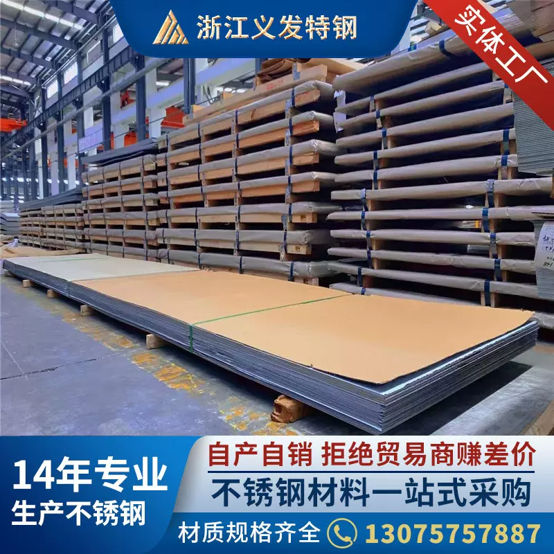 304不锈钢板316 321不锈钢板材冷轧镜面钢板热轧压力容器不锈钢板