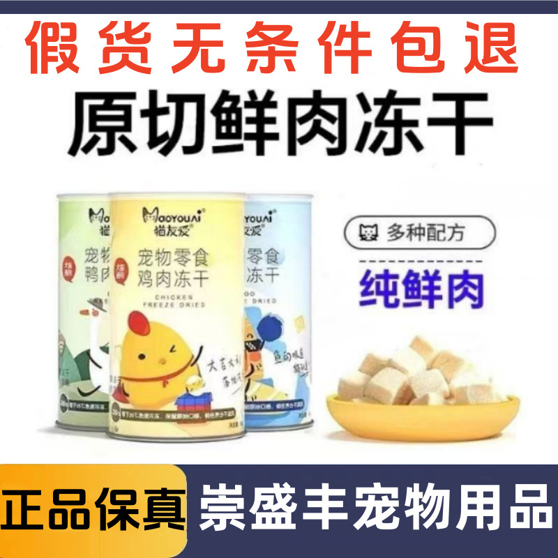 Freeze-Dried Snacks for Cats, Kittens and Adults, Pet Nutrition, Chicken Breast, Duck Breast, Salmon and Cod