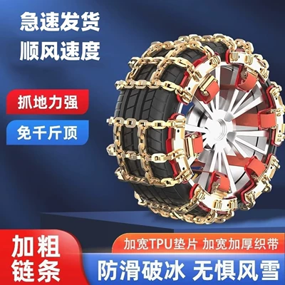 and mud terrain vehicle accessories, Tire snow chain - medium-sized-tire-iron-suitable-for-tires-205-225