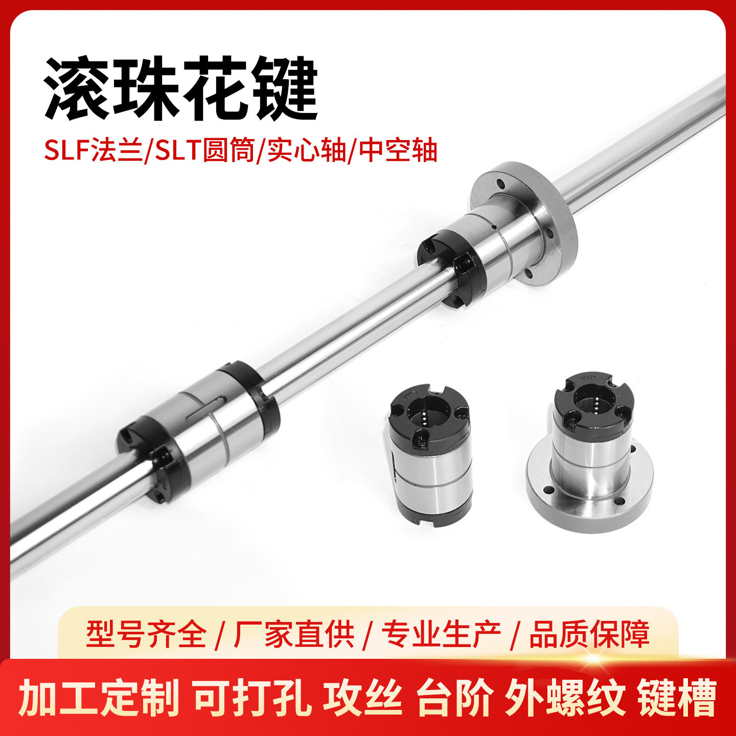 替代TBI滚珠花键SLT 花键轴SLF 06 8 10 13 16 20 25 30 40