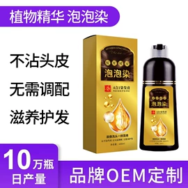 染发剂;洗发水;沐浴液沐浴露